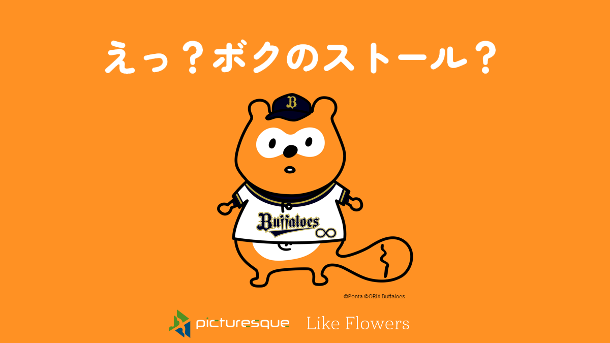 バファローズ☆ポンタ ストール【ネット限定販売】| ピクチャレスク +