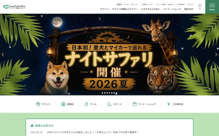 姫路セントラルパーク サイトトップページ画像
